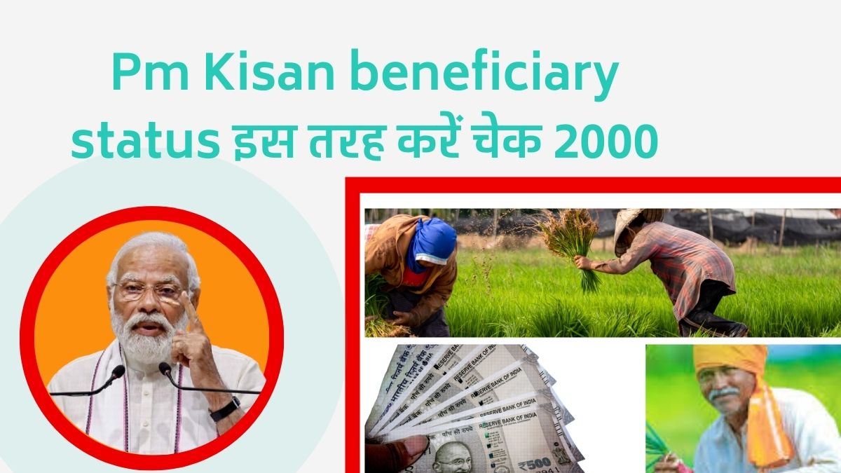 Pm-Kisan-beneficiary-status