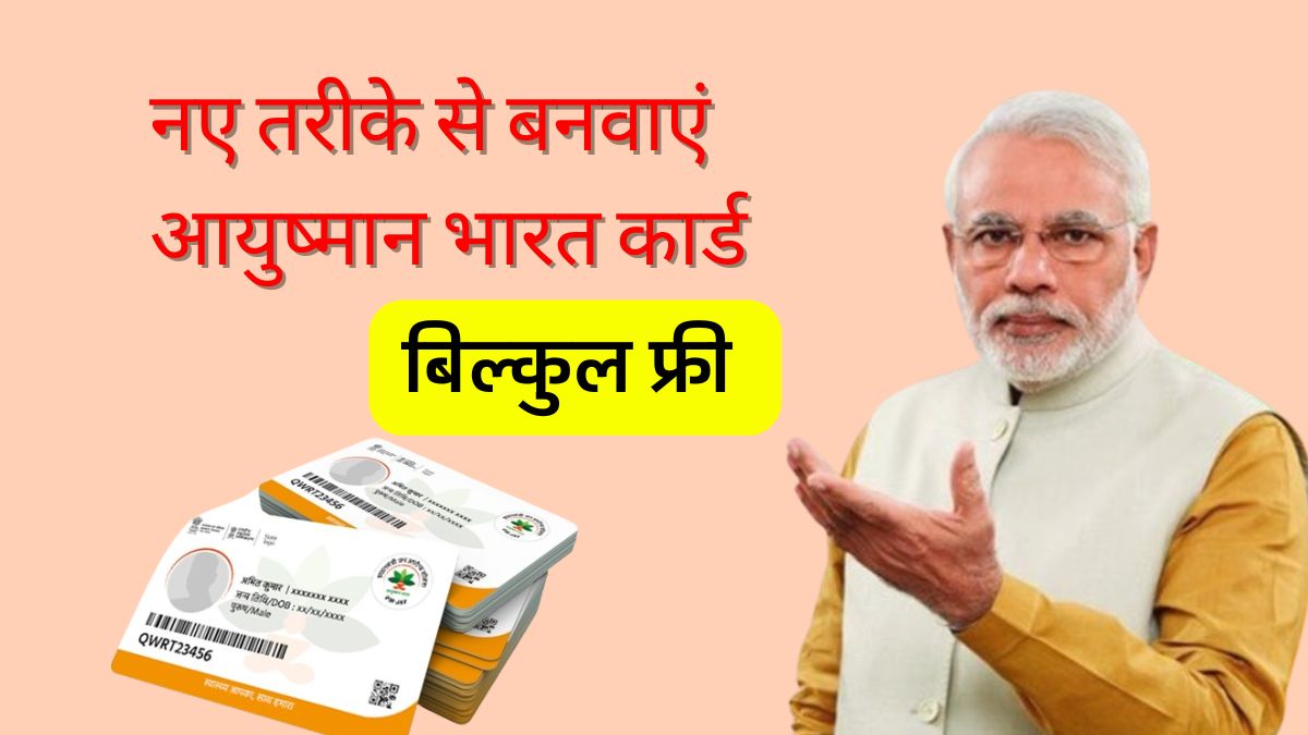 apply-ayushman-card.jpg