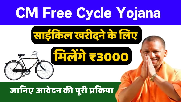 cm-free-cycle-yojana