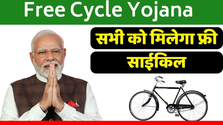 free-cycle-yojana