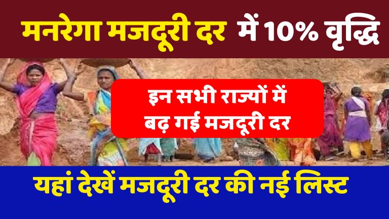 mgnrega-change-in-wage-rate