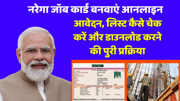 nrega-job-card-online-apply.jpg