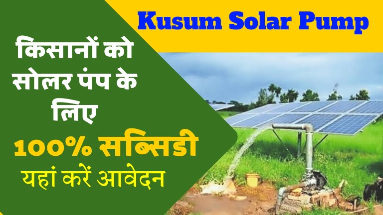 pm-kusum-solar-pump-yojna