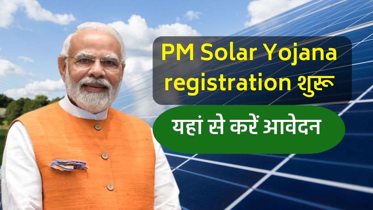 pm-solar-yojana-registration