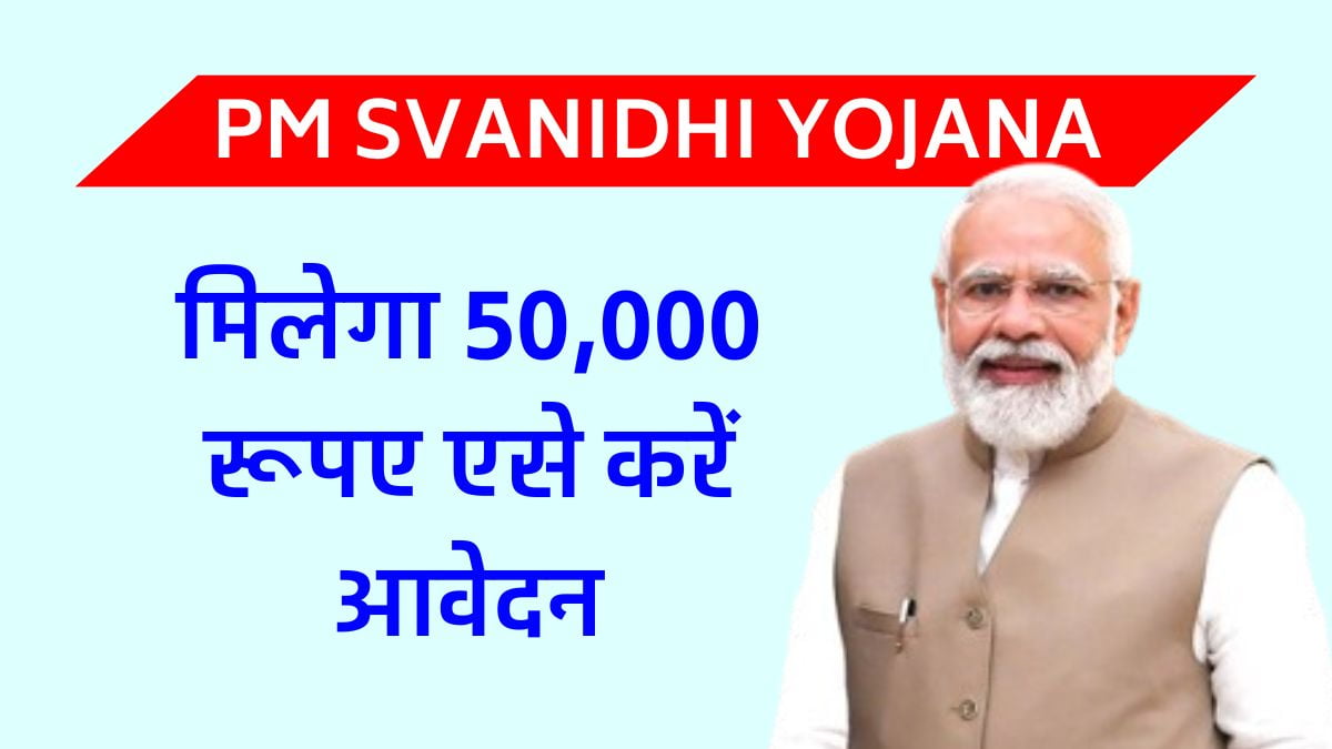 pm-svanidhi-yojana