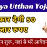 Kanya-utthan-yojana