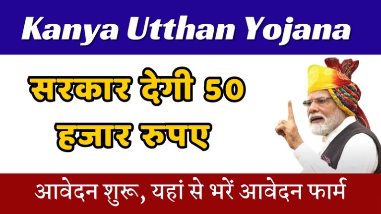 Kanya-utthan-yojana