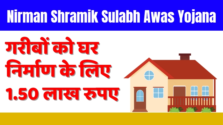 Nirman-Shramik-Sulabh-Awas-Yojana