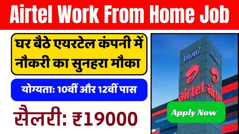 airtel-work-from-home-Job