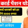 e-shram-card-pension-yojana