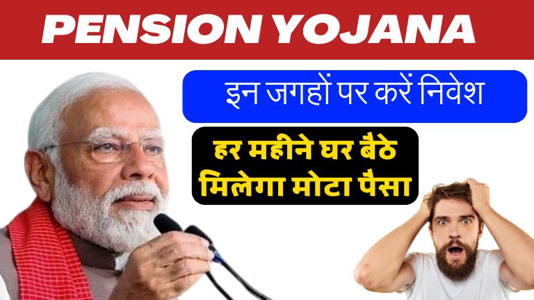 pension-yojana